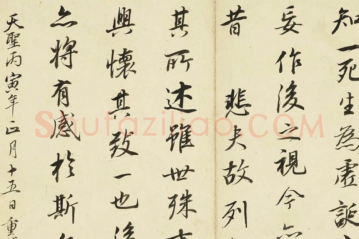 董其昌《临褚遂良兰亭叙册》局部 (4)