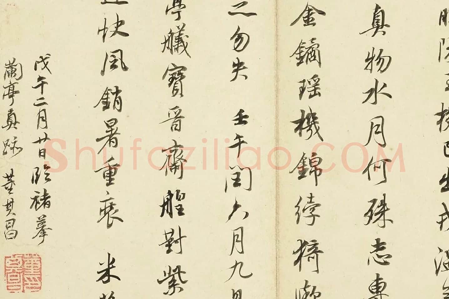 董其昌《临褚遂良兰亭叙册》局部 (5)