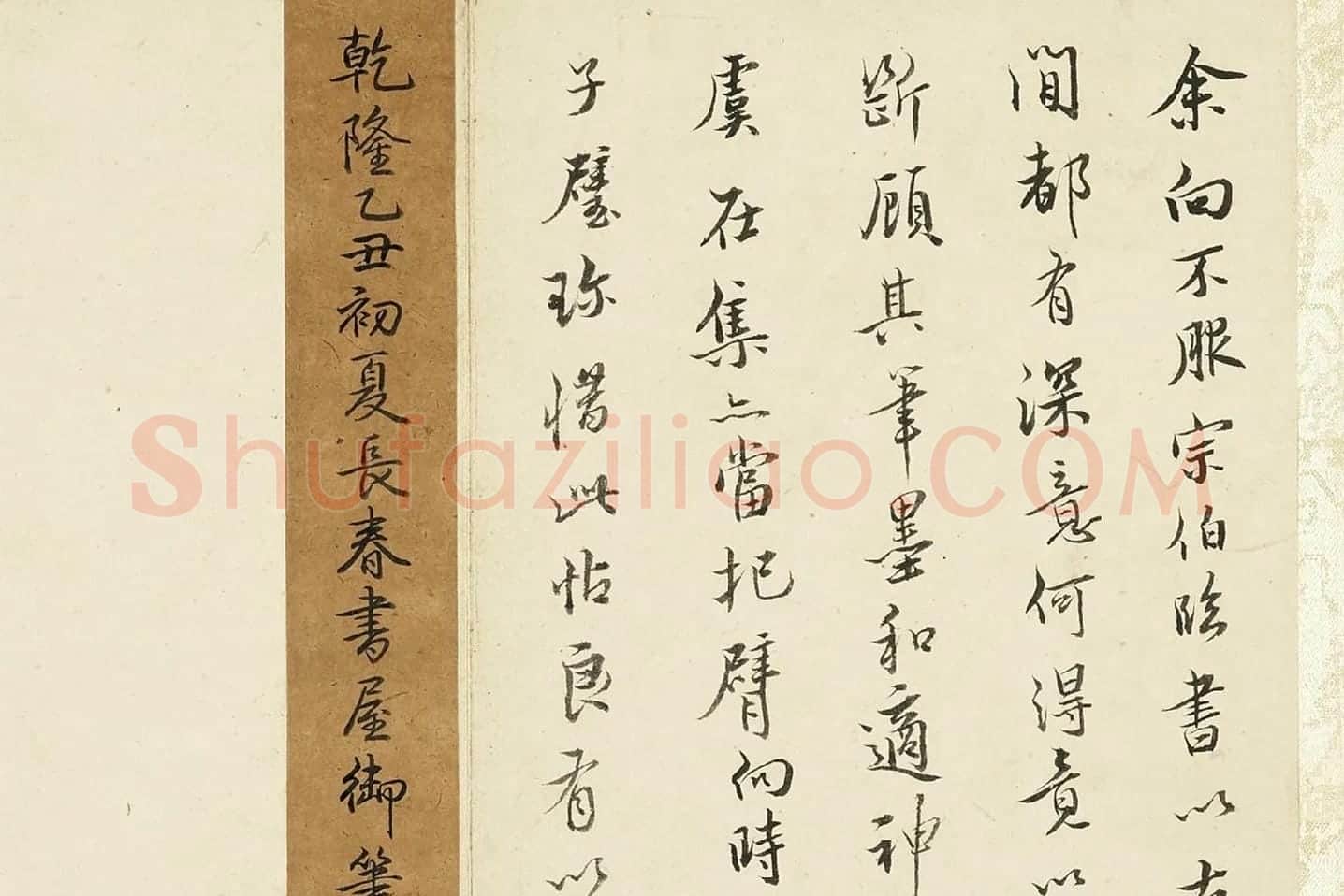 董其昌《临褚遂良兰亭叙册》局部 (6)