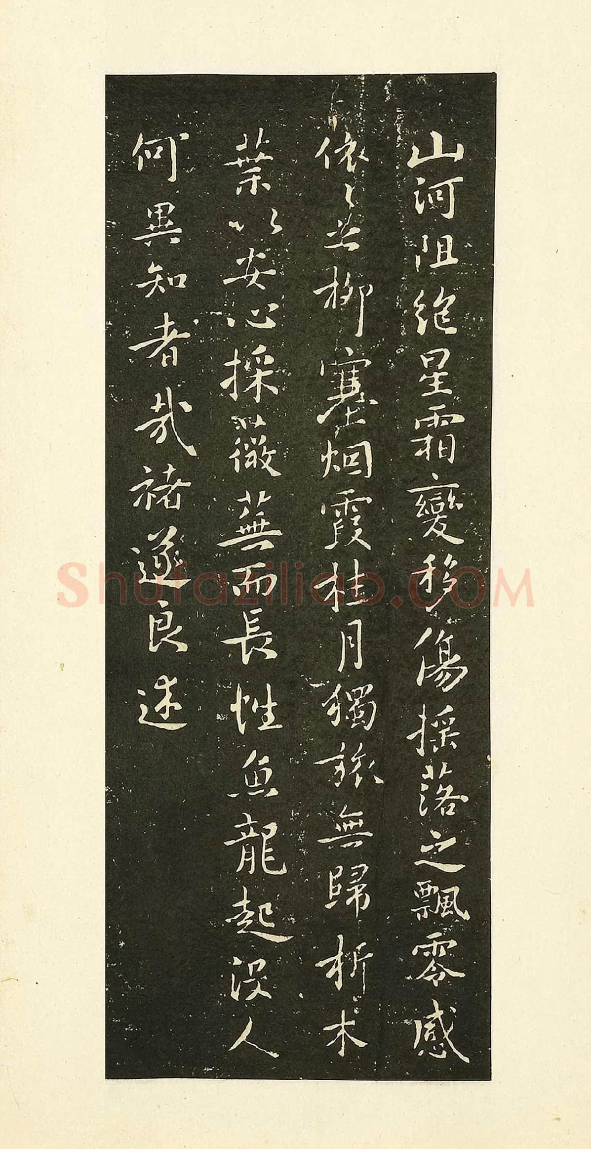 宋拓大观帖 褚遂良行楷书《山河帖》墨拓页