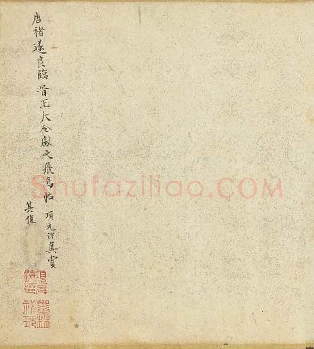 传褚遂良《临王献之飞鸟帖》卷_01
