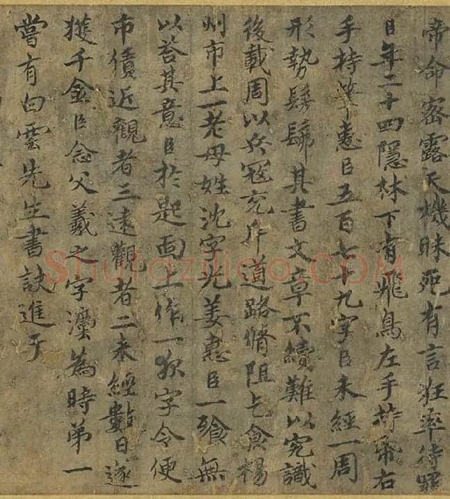 传褚遂良《临王献之飞鸟帖》卷_07