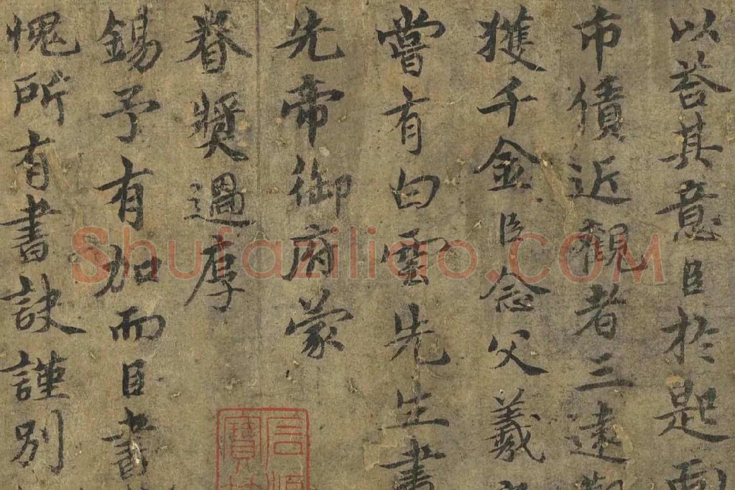 传褚遂良《临王献之飞鸟帖》局部 (3)