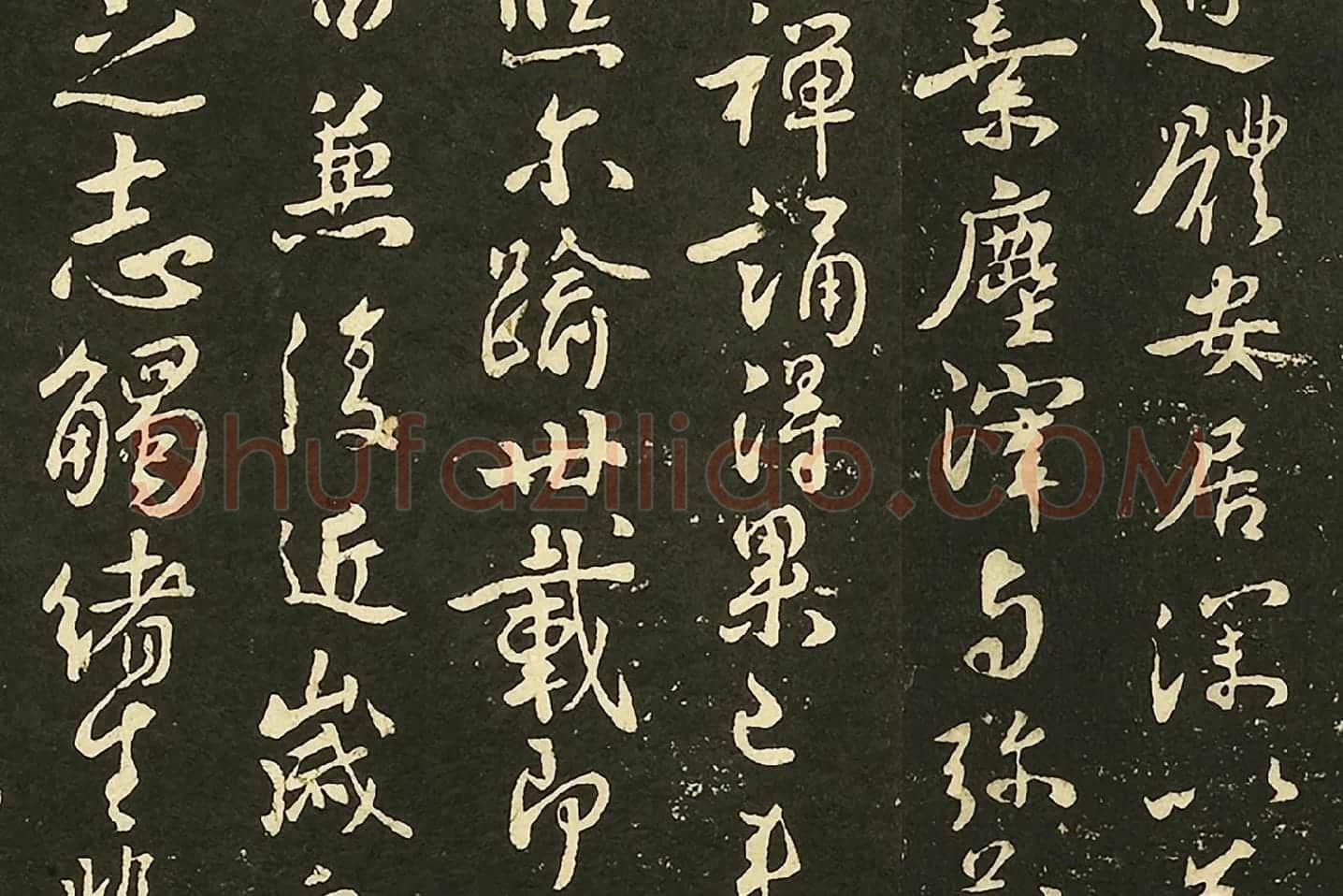 褚遂良行书《家侄帖》墨拓局部 (2)