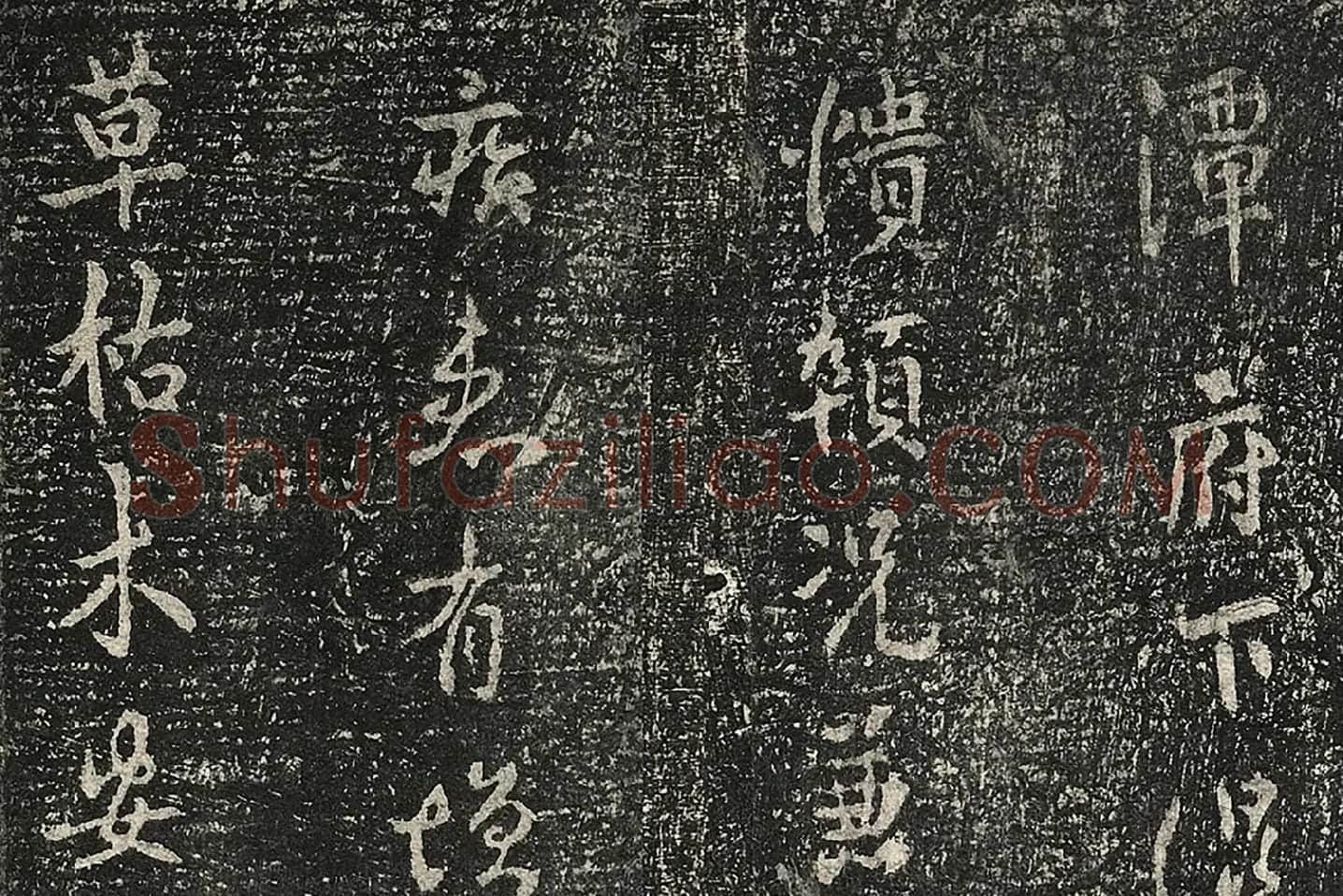 宋榻武冈帖《褚遂良潭府帖》局部 (1)