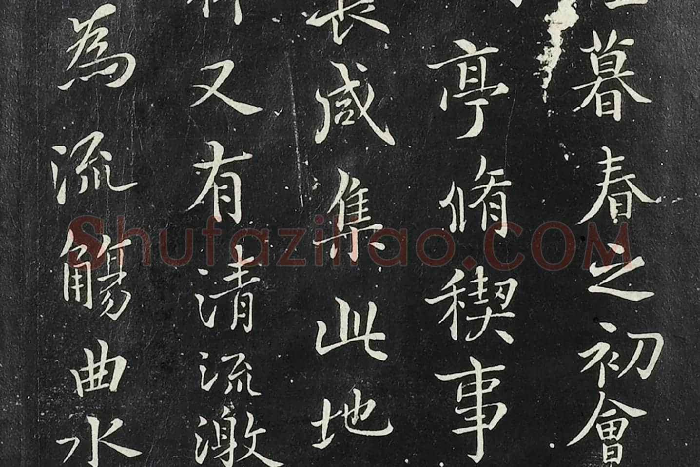 褚遂良临王羲之兰亭序墨拓高清局部 (2)