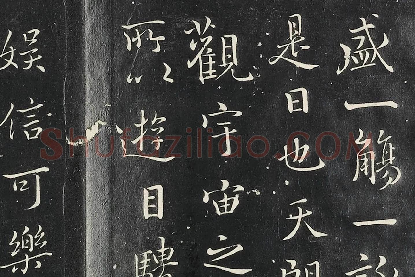 褚遂良临王羲之兰亭序墨拓高清局部 (3)