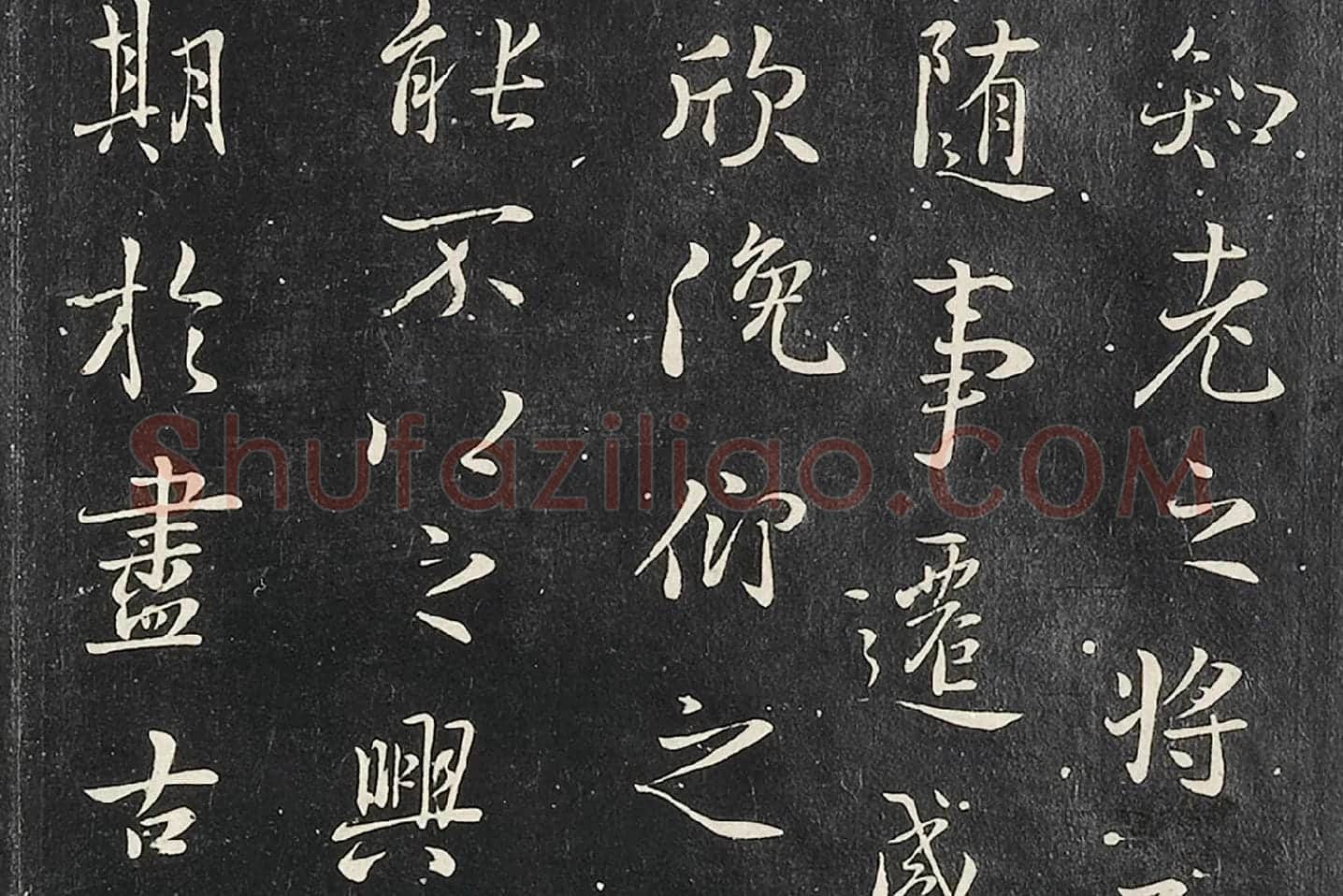 褚遂良临王羲之兰亭序墨拓高清局部 (5)