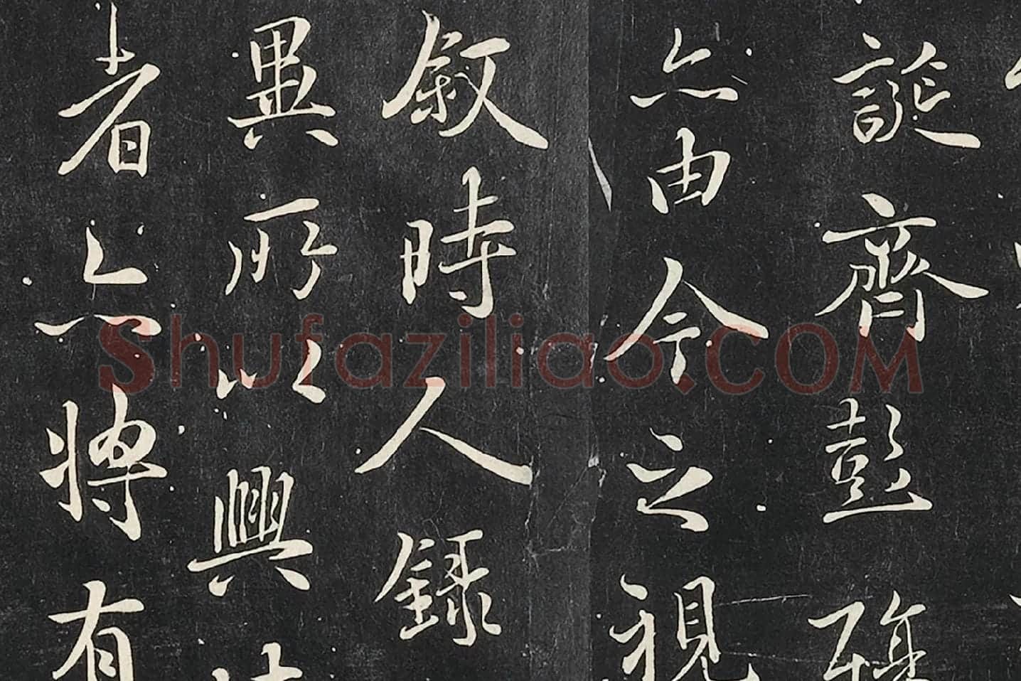 褚遂良临王羲之兰亭序墨拓高清局部 (7)