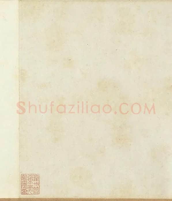 褚遂良《摹王羲之长风帖》_01