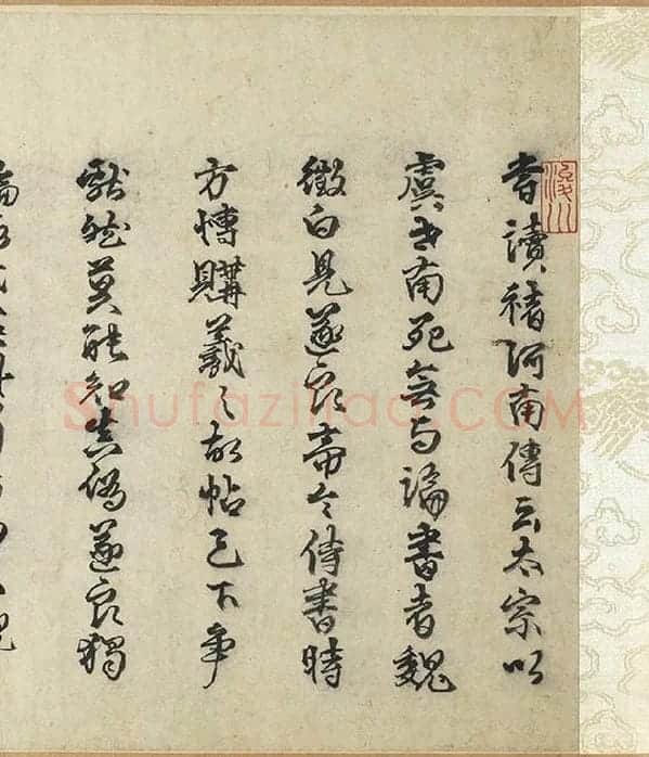 褚遂良《摹王羲之长风帖》_06