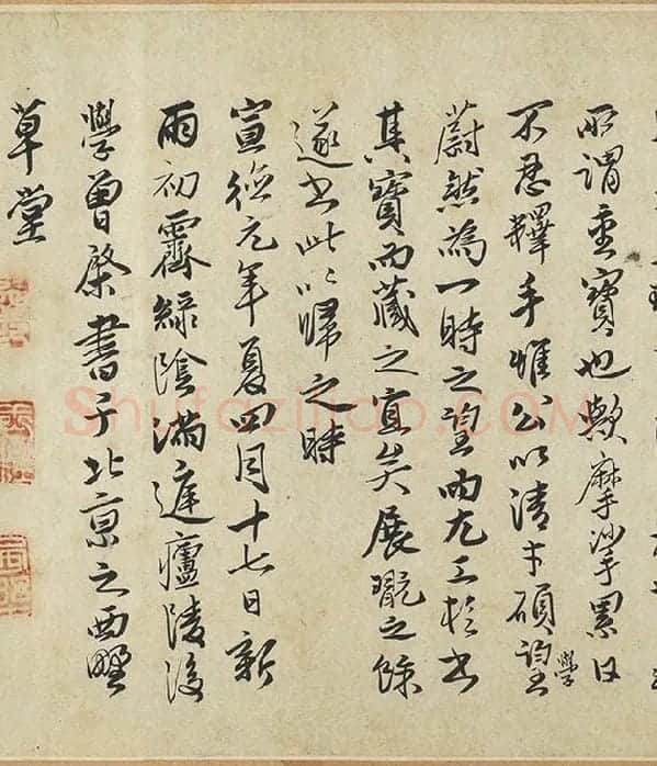 褚遂良《摹王羲之长风帖》_09