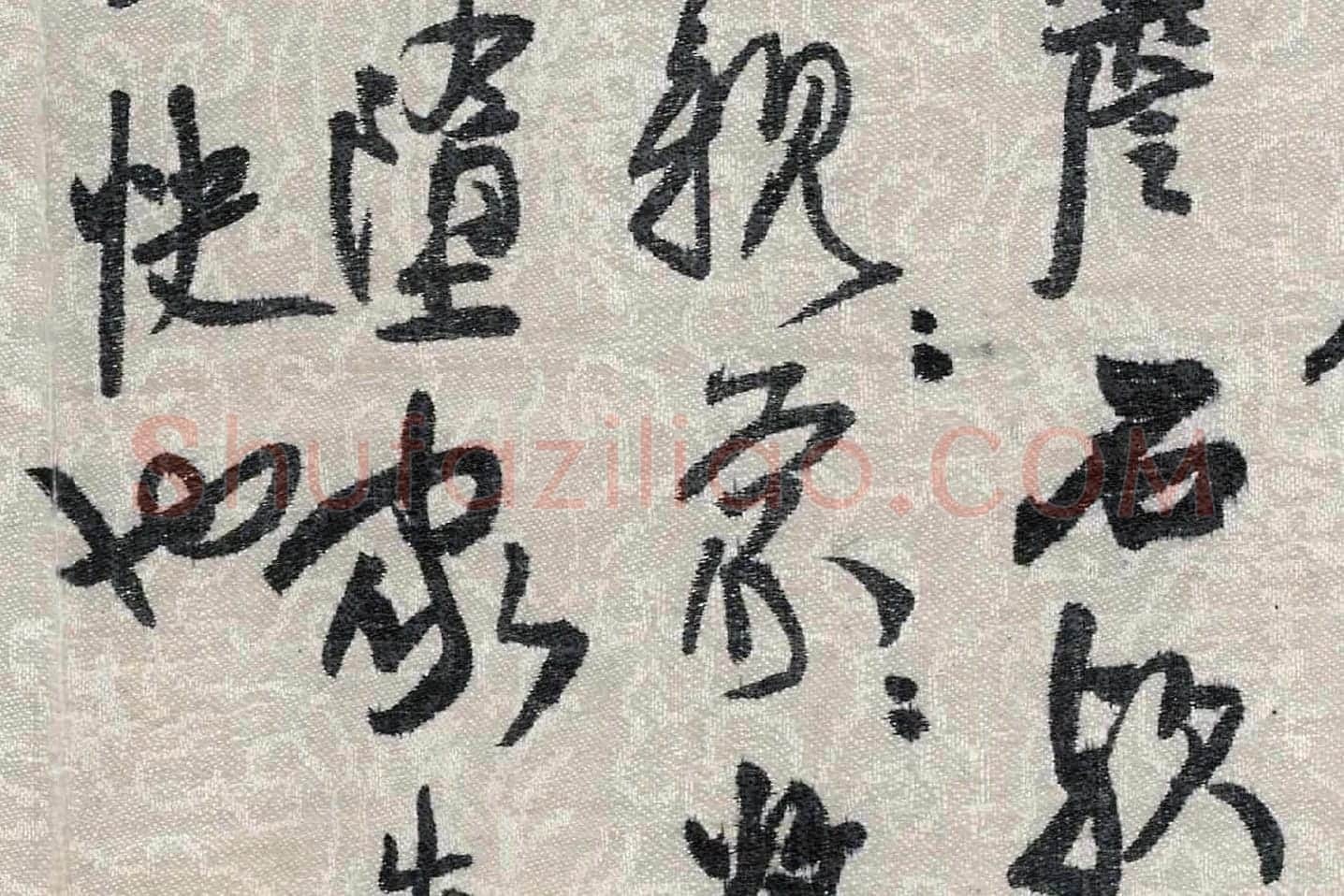 王铎行草书跋《董源潇湘图卷》局部 (2)