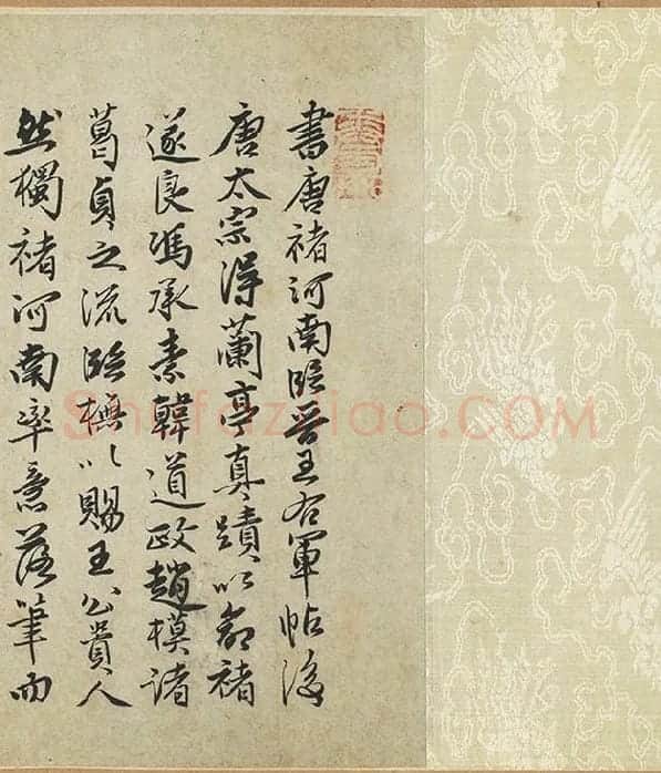 褚遂良《摹王羲之长风帖》_11