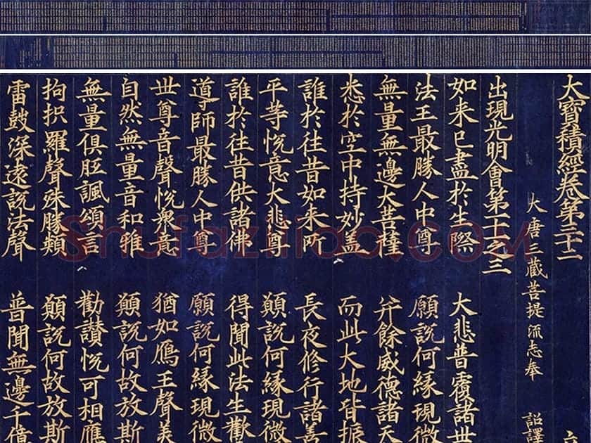 高丽国金字大藏经《大宝积经卷·第三十二》全卷