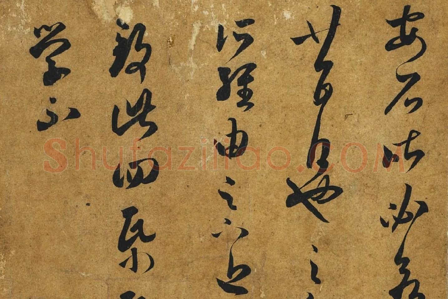 传褚遂良《摹王羲之长风帖》局部 (4)
