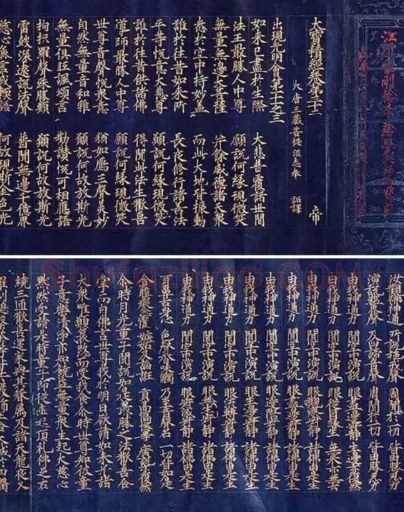 金字大藏经楷书《大宝积经卷》_10