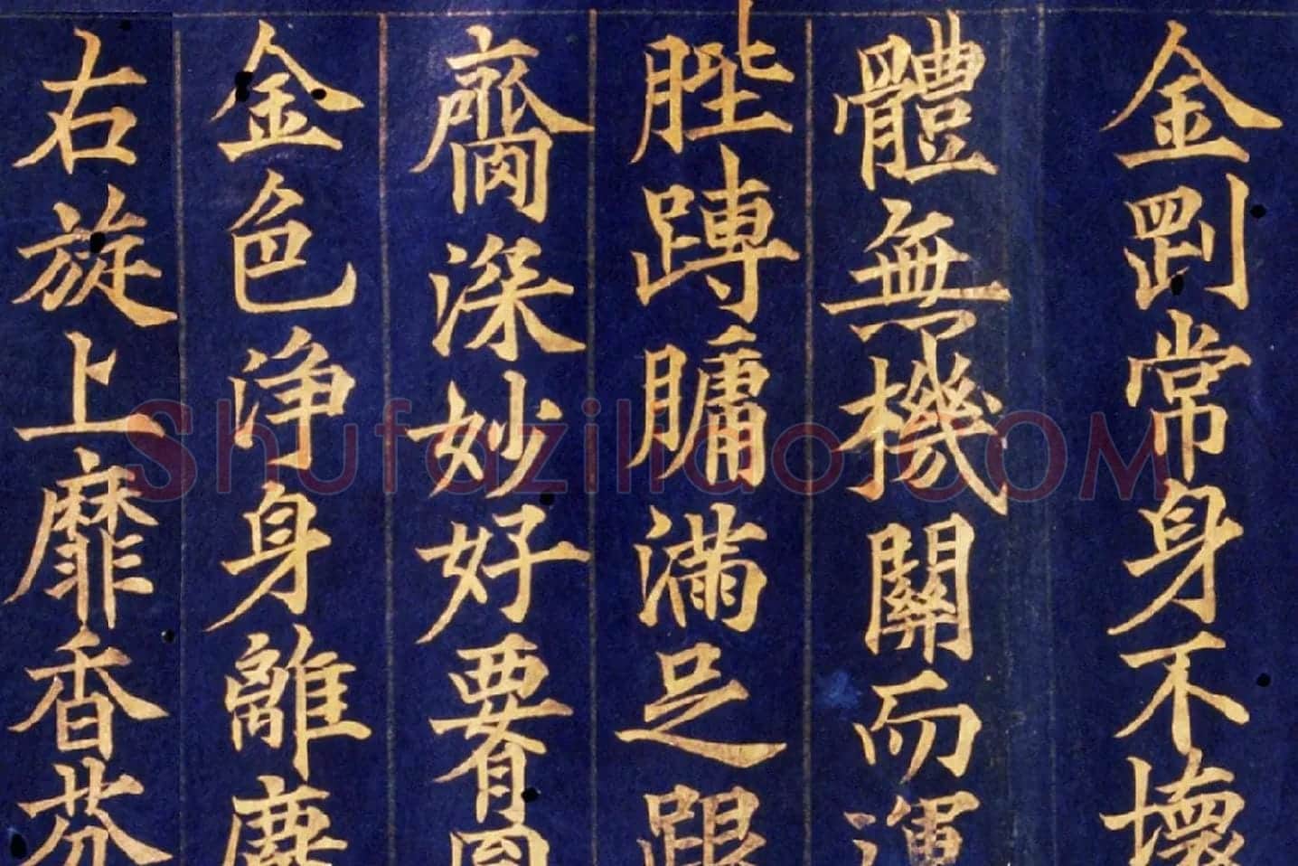 楷书金字大藏经《大宝积经卷》高清大图局部 (6)