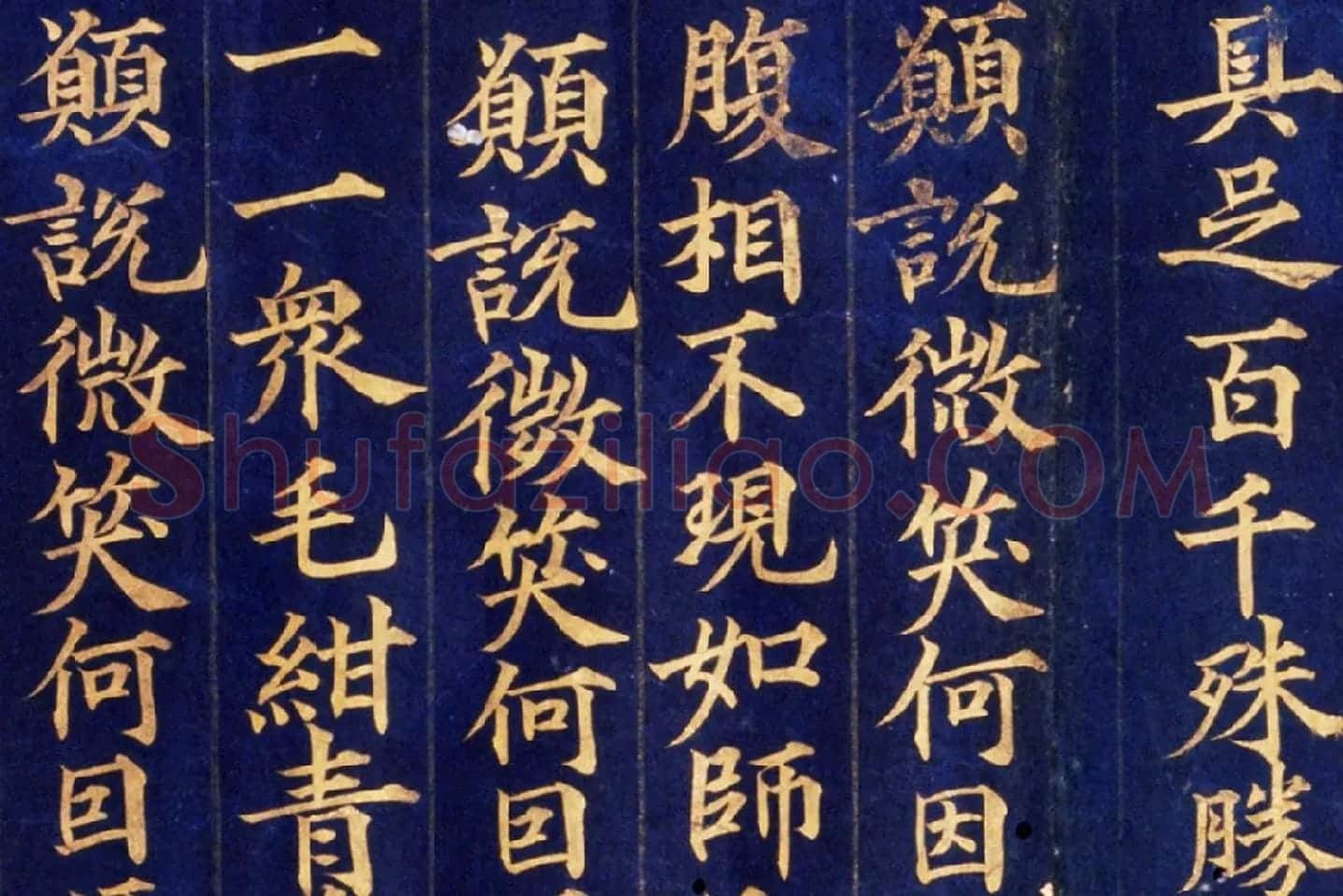 楷书金字大藏经《大宝积经卷》高清大图局部 (7)