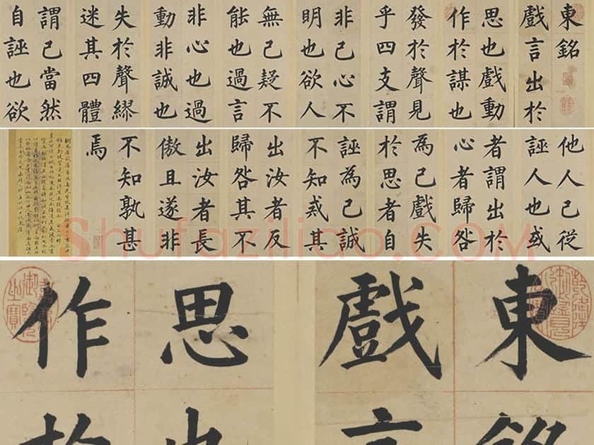 姜立纲楷书《东铭册》共8开