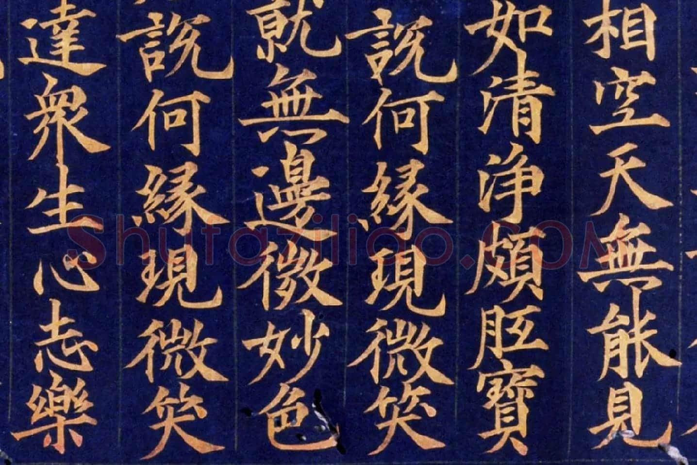 楷书金字大藏经《大宝积经卷》高清大图局部 (11)