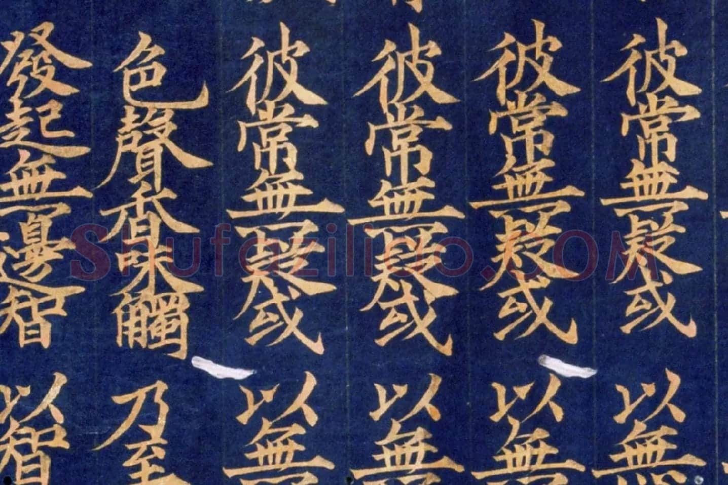 楷书金字大藏经《大宝积经卷》高清大图局部 (12)