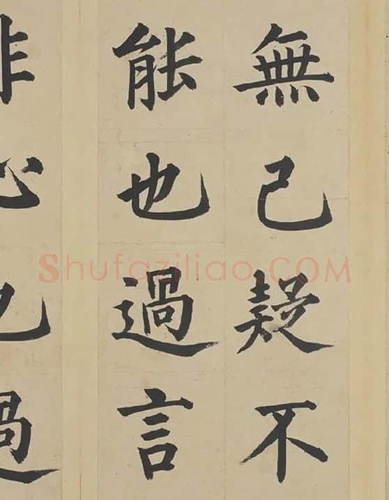 姜立纲楷书《东铭册》_09