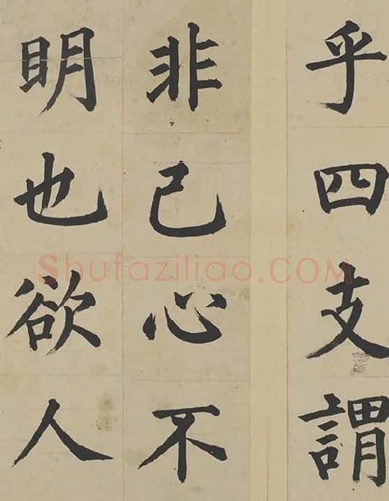 姜立纲楷书《东铭册》_10