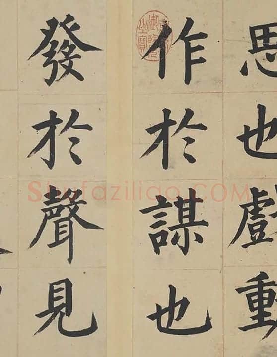 姜立纲楷书《东铭册》_11