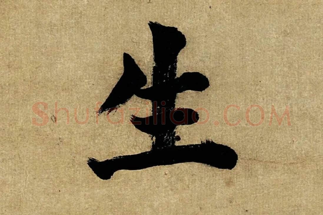 董其昌楷书《书五言古诗》高清大图单字局部 (13)