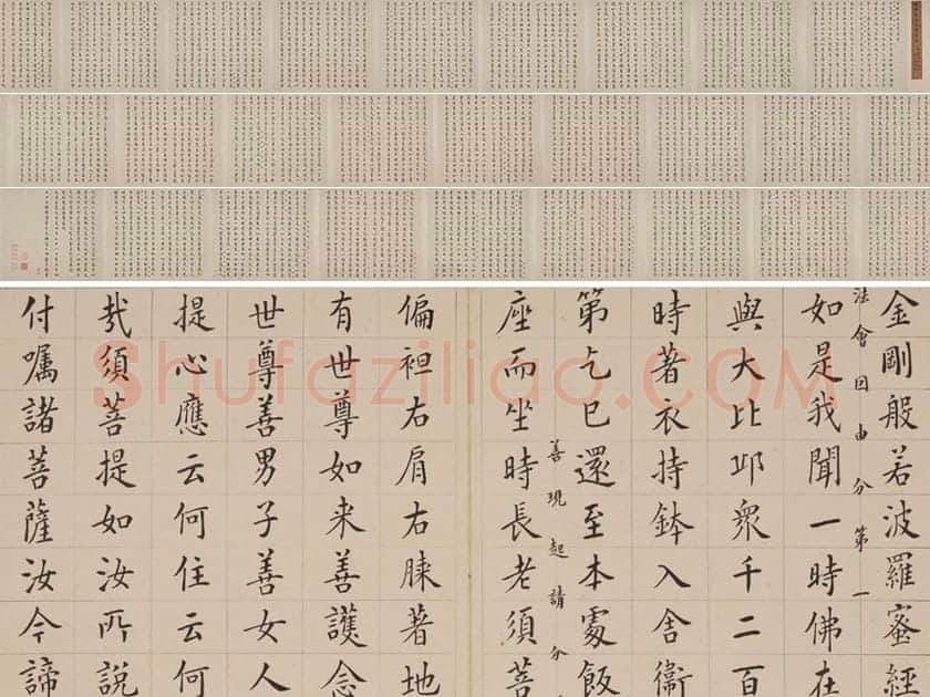 翁方纲小楷《金刚经》册（共26开）