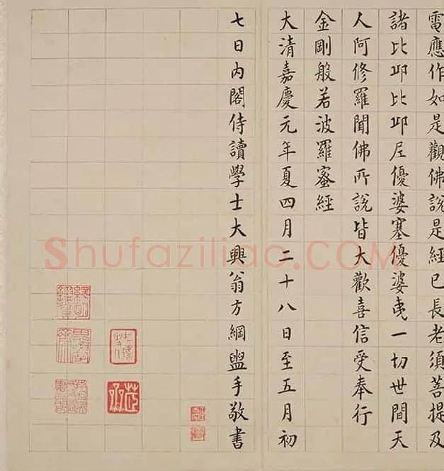 翁方纲小楷《金刚经册》_01