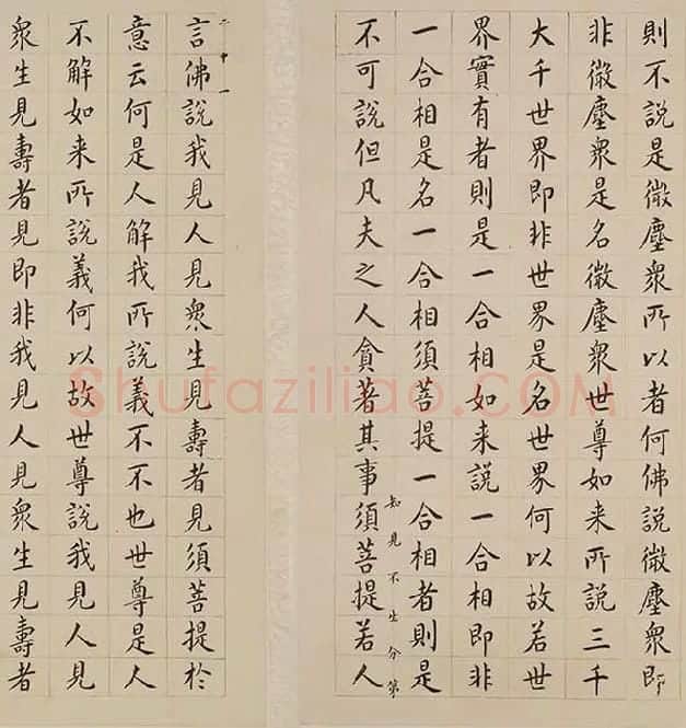 翁方纲小楷《金刚经册》_03