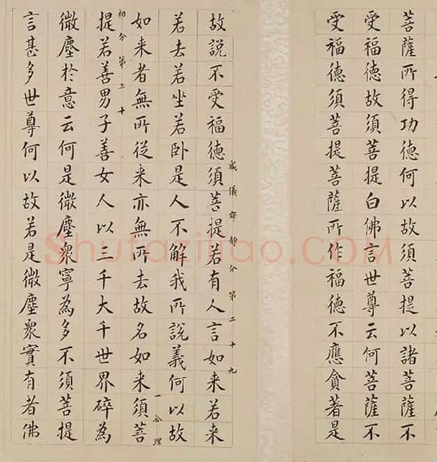 翁方纲小楷《金刚经册》_04