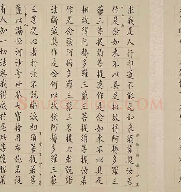 翁方纲小楷《金刚经册》_05