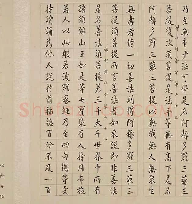 翁方纲小楷《金刚经册》_07