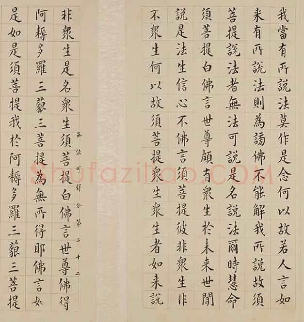 翁方纲小楷《金刚经册》_08