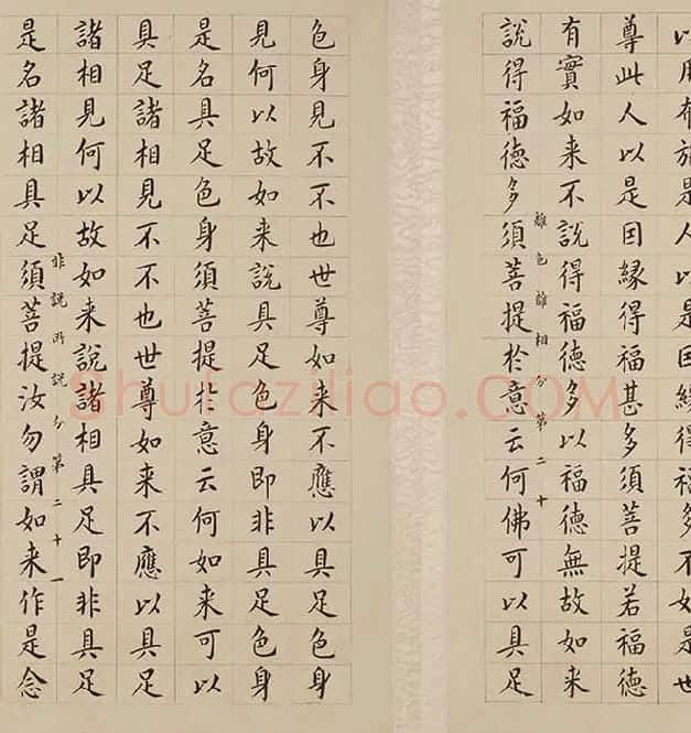 翁方纲小楷《金刚经册》_09