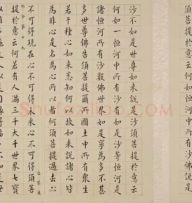 翁方纲小楷《金刚经册》_10