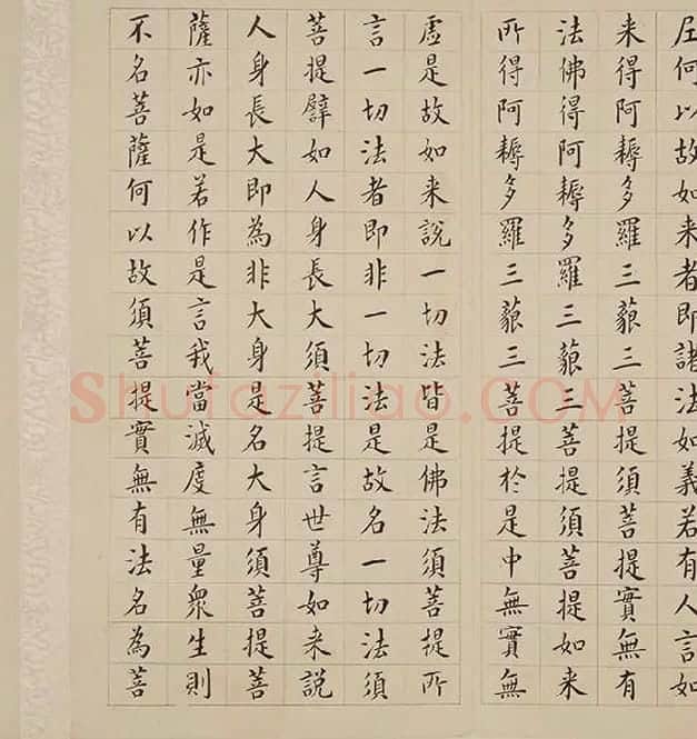 翁方纲小楷《金刚经册》_12