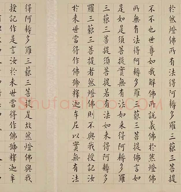 翁方纲小楷《金刚经册》_13