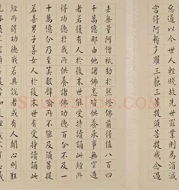 翁方纲小楷《金刚经册》_15