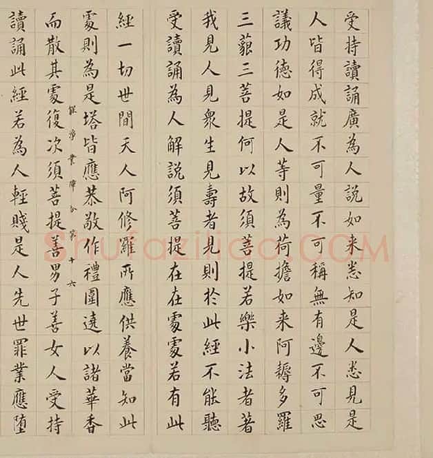 翁方纲小楷《金刚经册》_16