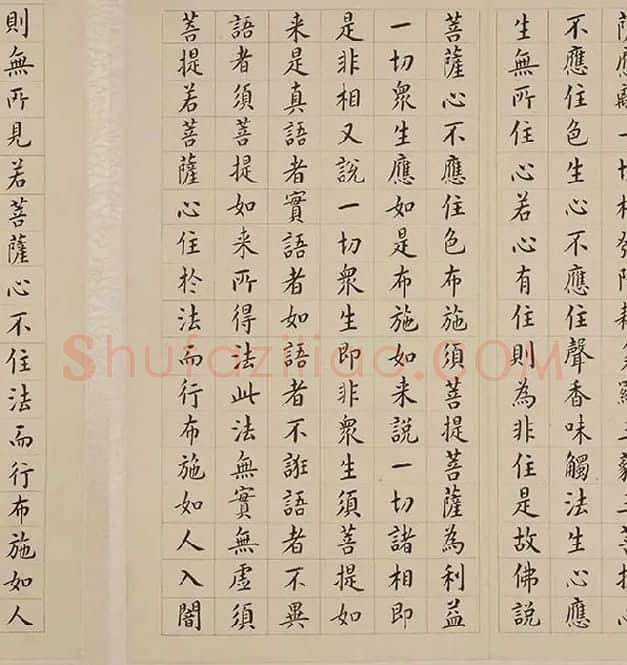 翁方纲小楷《金刚经册》_18