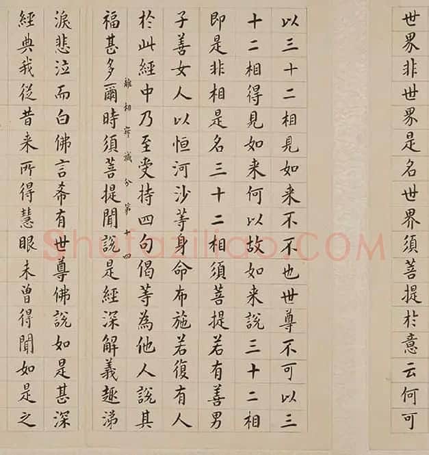 翁方纲小楷《金刚经册》_21