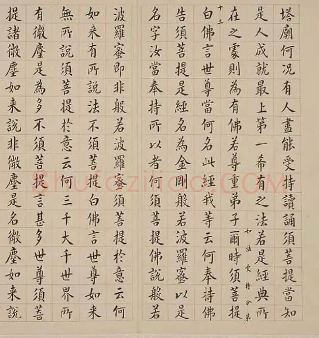 翁方纲小楷《金刚经册》_22
