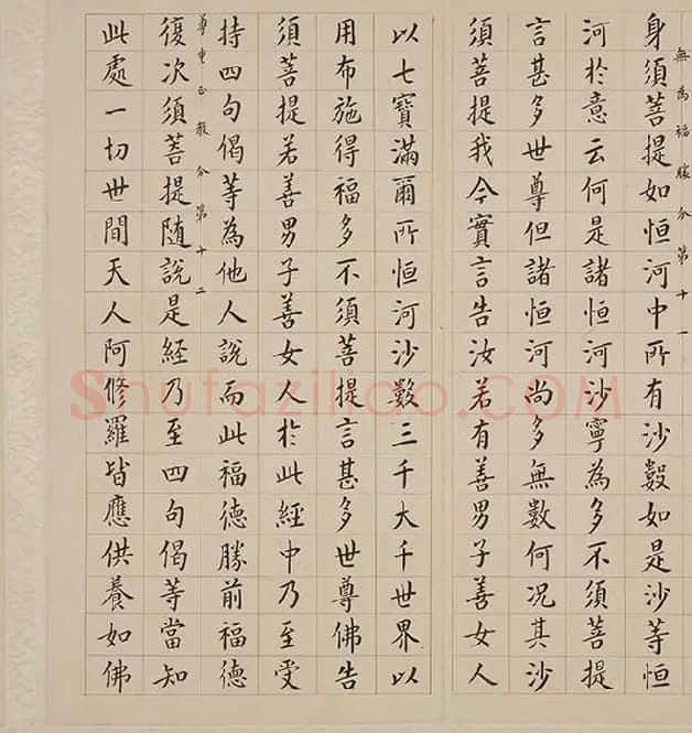 翁方纲小楷《金刚经册》_23