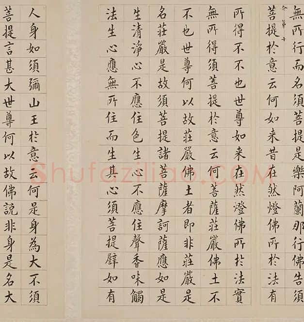 翁方纲小楷《金刚经册》_24