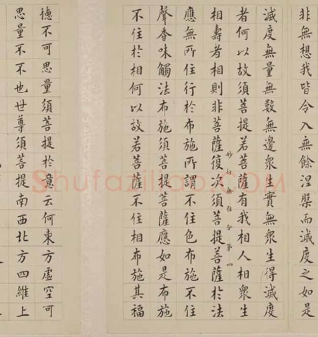 翁方纲小楷《金刚经册》_30