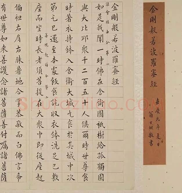 翁方纲小楷《金刚经册》_32